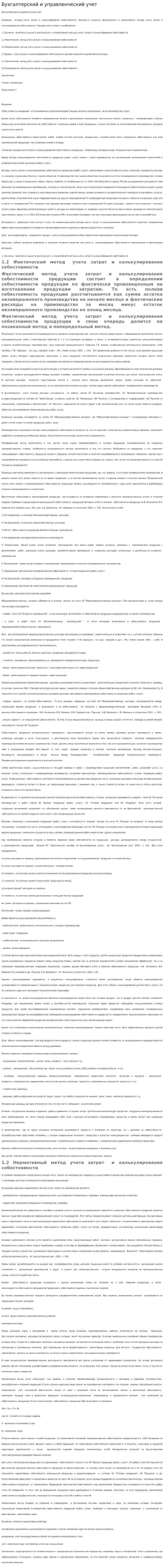 Бухгалтерский и управленческий учет. 3