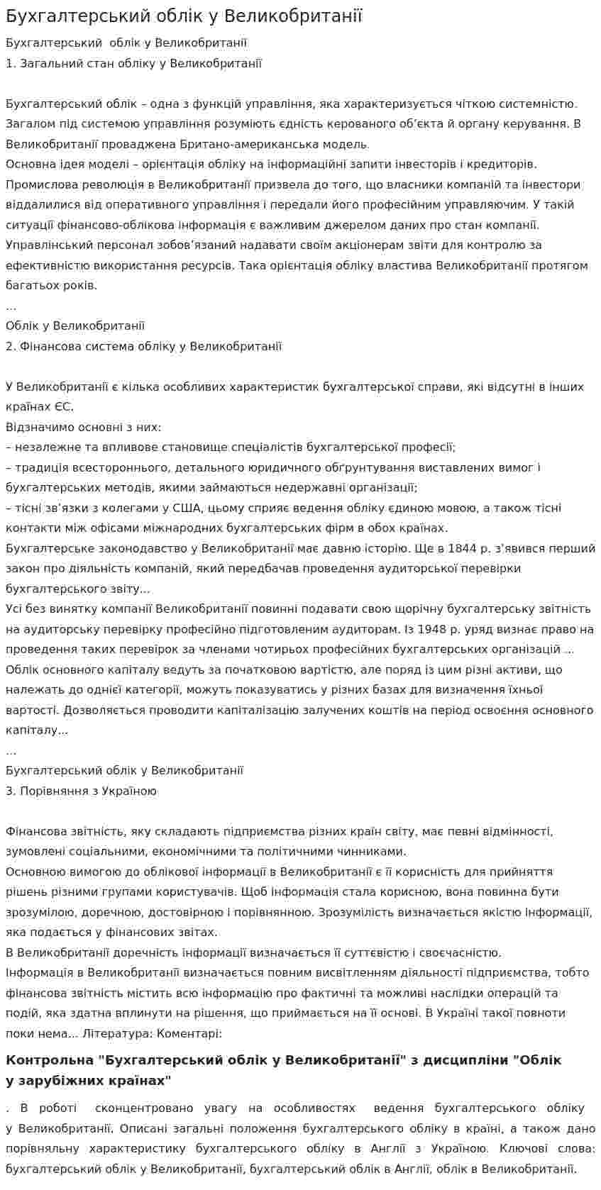 Бухгалтерський облік у Великобританії