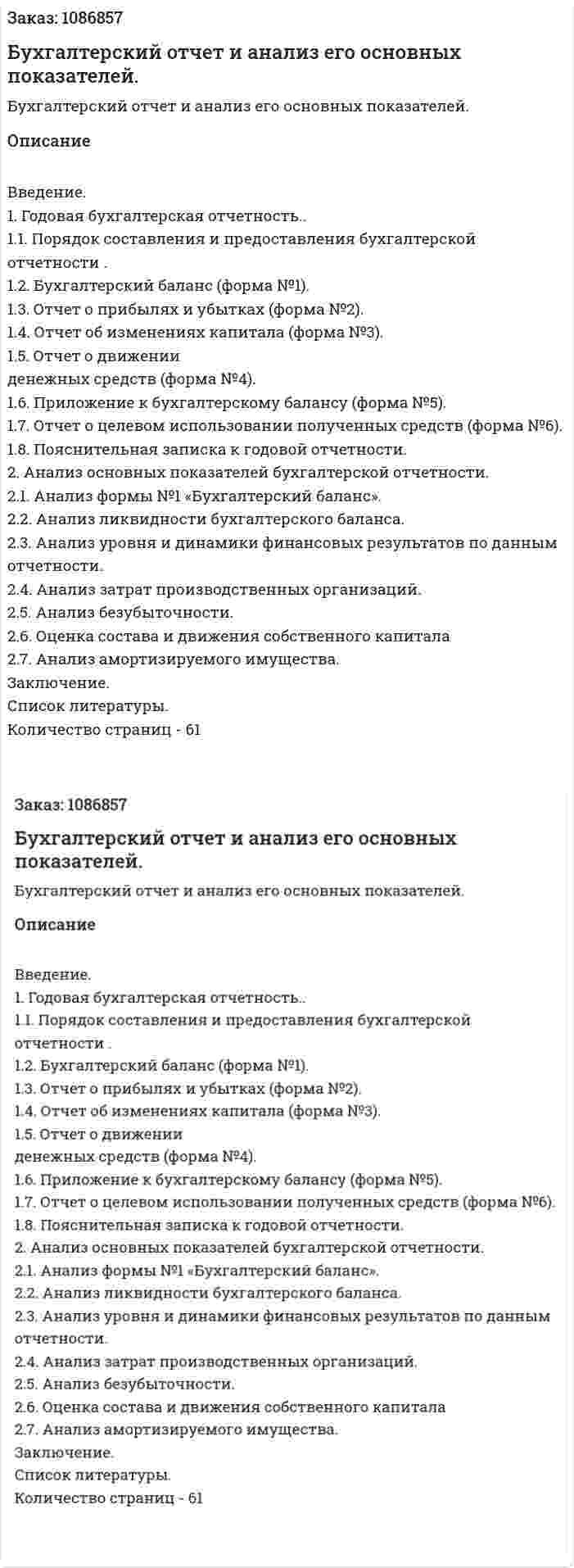 Бухгалтерский отчет и анализ его основных показателей. (курсовая работа) 