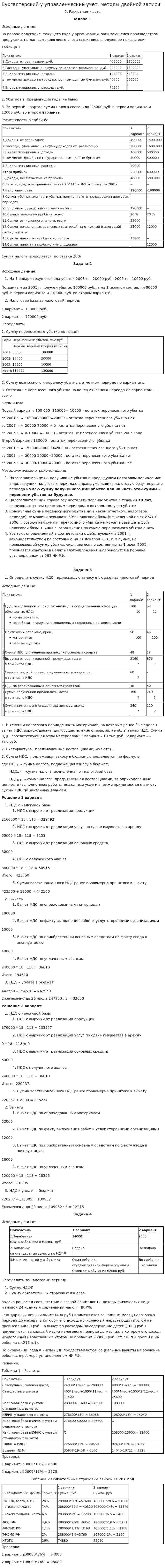 Бухгалтерский у управленческий учет, методы двойной записи