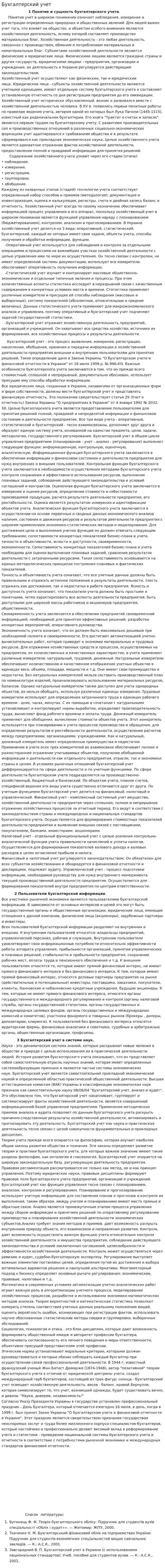 Бухгалтерский учет. 7