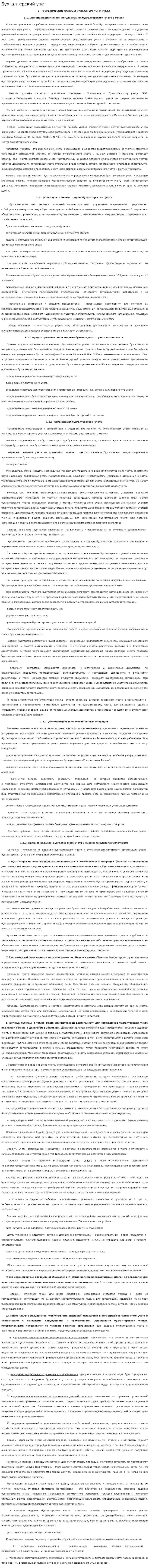 Бухгалтерский учет. 5