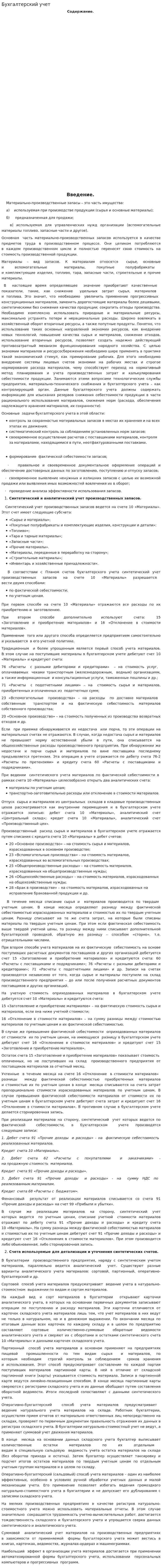 Бухгалтерский учет. 21