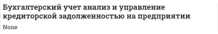 Бухгалтерский учет анализ и управление кредиторской задолженностью на предприятии