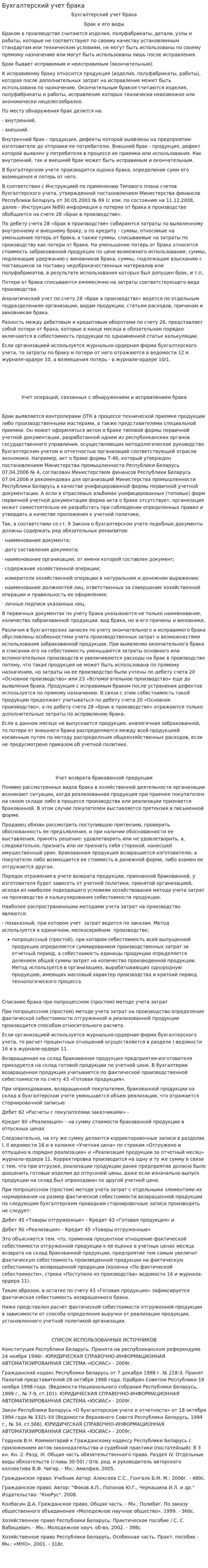 Бухгалтерский учет брака