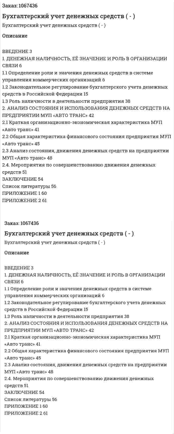 Бухгалтерский учет денежных средств (Дипломная работа - ВКР) 