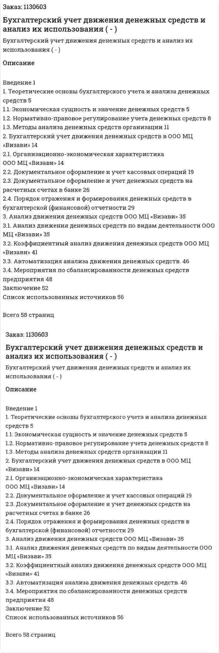 Бухгалтерский учет движения денежных средств и анализ их использования (Дипломная работа - ВКР) 