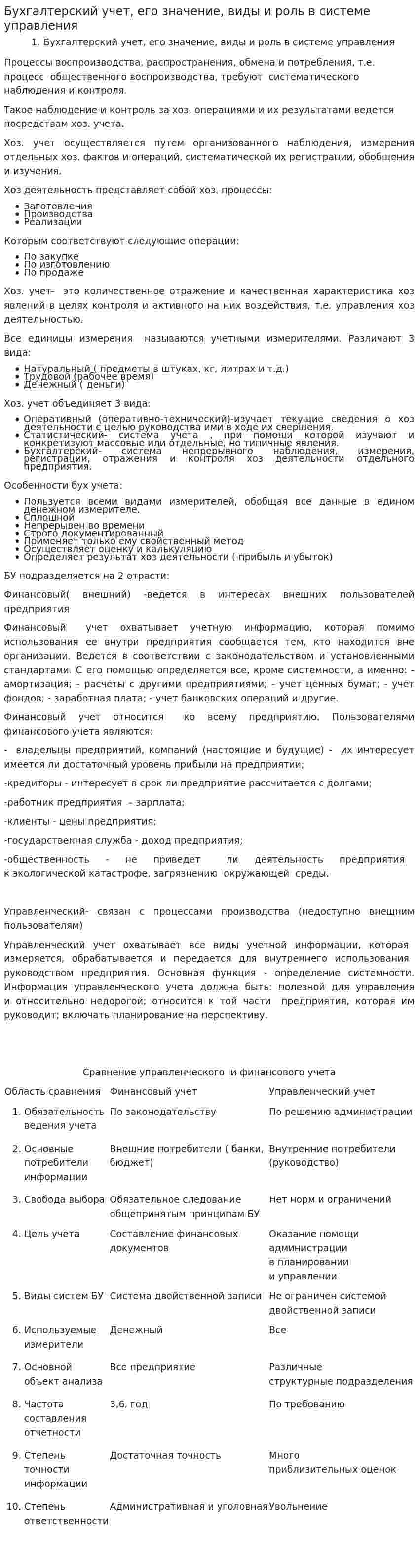 Бухгалтерский учет, его значение, виды и роль в системе управления