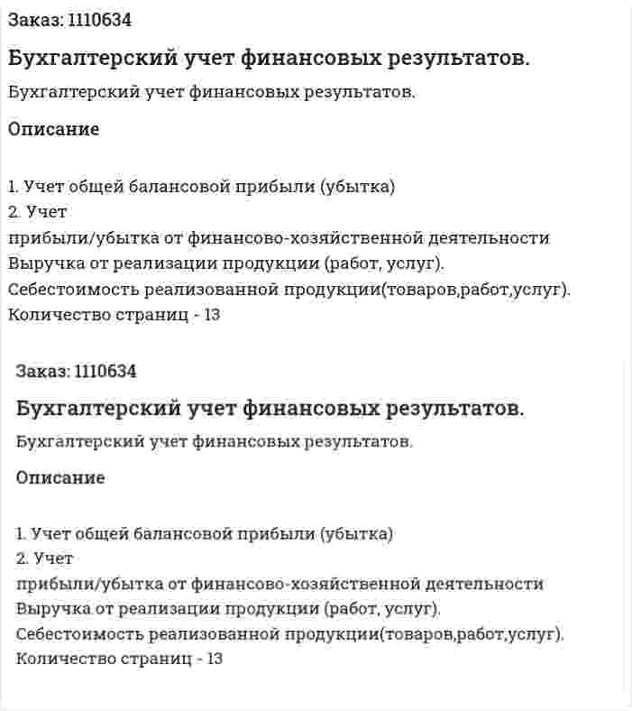 Бухгалтерский учет финансовых результатов. (реферат) 