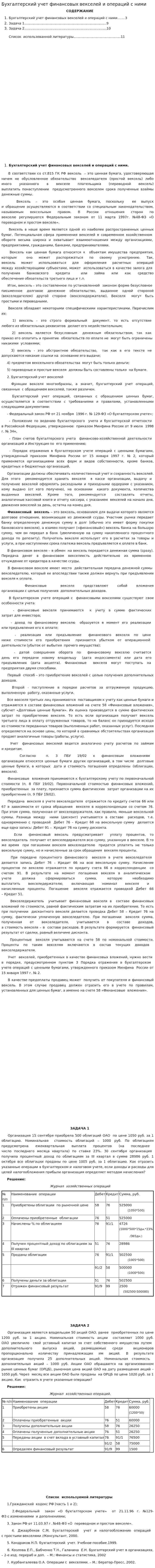 Бухгалтерский учет финансовых векселей и операций с ними