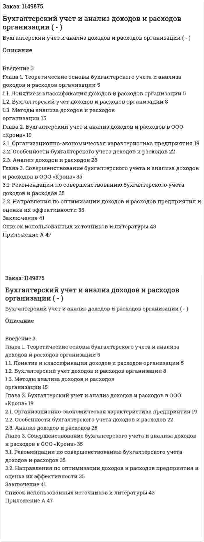 Бухгалтерский учет и анализ доходов и расходов организации (Дипломная работа - ВКР) 