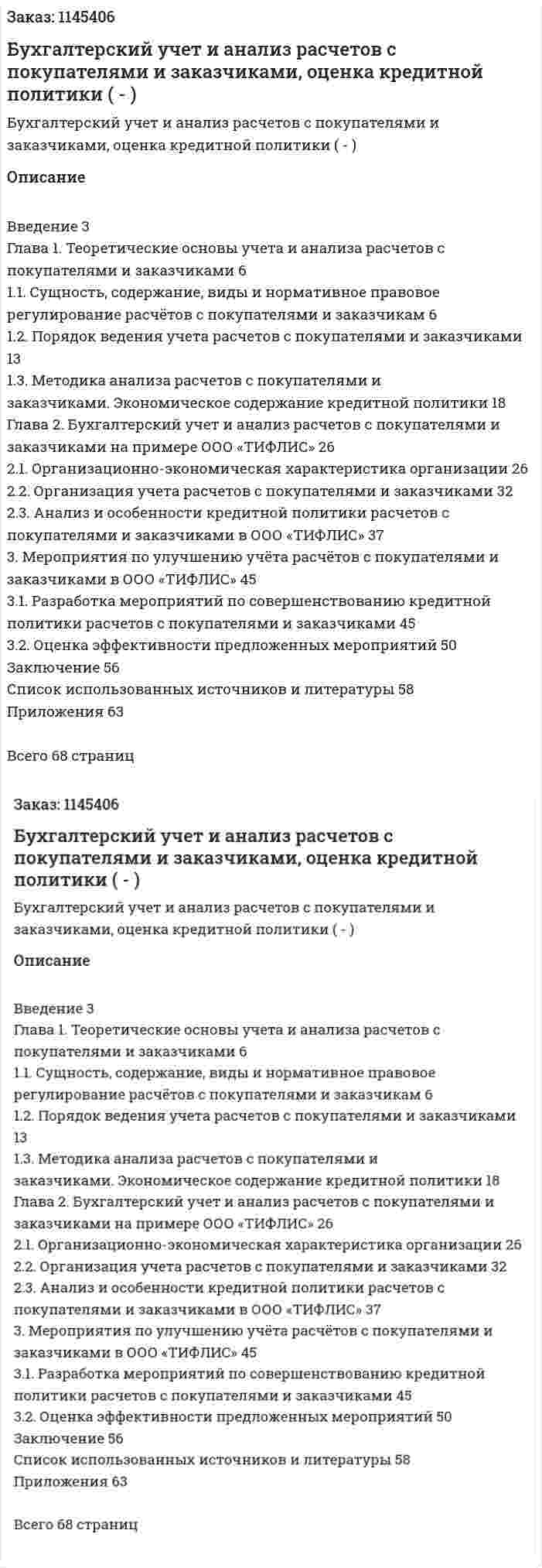 Бухгалтерский учет и анализ расчетов с покупателями и заказчиками, оценка кредитной политики (Дипломная работа - ВКР) 