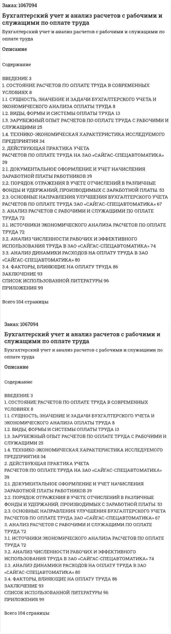 Бухгалтерский учет и анализ расчетов с рабочими и служащими  по оплате труда (дипломная работа) 