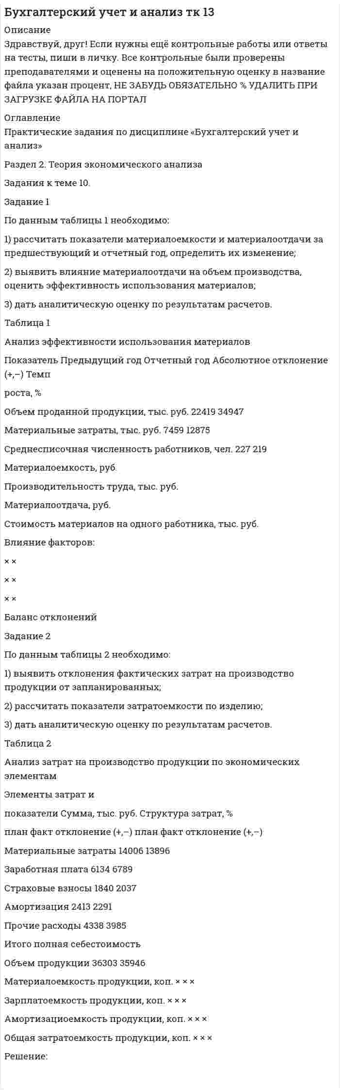      
          Описание
          Цель занятия: формирование умений находить и использовать методическую литературу и другие источники информации, необходимые для подготовки к урокам; использовать различные средства, методы и формы организации учебной деятельности обучающихся на уроках.Задание 1.Подберите задания (учебник математики по выбору с 1-4 класс), способствующие развитию у младших школьников личностных УУД, регулятивных УУД, познавательных УУД, коммуникативных УУД при изучении математики (не менее 4-х заданий). Поясните свой выбор. Заполните таблицу:  УУД Пример задания из учебника Пояснения   Личностные УУД       Регулятивные УУД       Познавательные УУД       Коммуникативные УУД      Задание 2.Разработайте конспект урока математики (тип урока, тема, класс по выбору с 1-4) с использованием методов и средств для развития алгоритмического мышления младших школьников при изучении математики.Оформите разработку урока следующим образом:1.      Тема:2.      Класс:3.      УМК (авторы, название программы):4.      Цели:5.      Оборудование:6.      Ход урока:После конспекта урока перечислите использованные Вами методы и средства развития у учащихся алгоритмического мышления и обоснуйте их целесообразность 
          Оглавление
          Цель занятия: формирование умений находить и использовать методическую литературу и другие источники информации, необходимые для подготовки к урокам; использовать различные средства, методы и формы организации учебной деятельности обучающихся на уроках.Задание 1.Подберите задания (учебник математики по выбору с 1-4 класс), способствующие развитию у младших школьников личностных УУД, регулятивных УУД, познавательных УУД, коммуникативных УУД при изучении математики (не менее 4-х заданий). Поясните свой выбор. Заполните таблицу:  УУД Пример задания из учебника Пояснения   Личностные УУД       Регулятивные УУД       Познавательные УУД       Коммуникативные УУД      Задание 2.Разработайте конспект урока математики (тип урока, тема, класс по выбору с 1-4) с использованием методов и средств для развития алгоритмического мышления младших школьников при изучении математики.Оформите разработку урока следующим образом:1.      Тема:2.      Класс:3.      УМК (авторы, название программы):4.      Цели:5.      Оборудование:6.      Ход урока:После конспекта урока перечислите использованные Вами методы и средства развития у учащихся алгоритмического мышления и обоснуйте их целесообразность 
          Список литературы
          Цель занятия: формирование умений находить и использовать методическую литературу и другие источники информации, необходимые для подготовки к урокам; использовать различные средства, методы и формы организации учебной деятельности обучающихся на уроках.Задание 1.Подберите задания (учебник математики по выбору с 1-4 класс), способствующие развитию у младших школьников личностных УУД, регулятивных УУД, познавательных УУД, коммуникативных УУД при изучении математики (не менее 4-х заданий). Поясните свой выбор. Заполните таблицу:  УУД Пример задания из учебника Пояснения   Личностные УУД       Регулятивные УУД       Познавательные УУД       Коммуникативные УУД      Задание 2.Разработайте конспект урока математики (тип урока, тема, класс по выбору с 1-4) с использованием методов и средств для развития алгоритмического мышления младших школьников при изучении математики.Оформите разработку урока следующим образом:1.      Тема:2.      Класс:3.      УМК (авторы, название программы):4.      Цели:5.      Оборудование:6.      Ход урока:После конспекта урока перечислите использованные Вами методы и средства развития у учащихся алгоритмического мышления и обоснуйте их целесообразность
            
            
            По данным таблицы 1 необходимо: 1) построить модель зависимости фондоотдачи от следующих факторов: структуры основных производственных фондов (ОПФ), технической вооруженности труда и его производительности;По данным таблицы 1 необходимо: 1) рассчитать показатели материалоемкости и материалоотдачи за предшествующий и отчетный год, определить их изменение;По данным таблицы 1 необходимо: 1) рассчитать показатели фондоотдачи, фондоемкости, фондорентабельности и фондовооруженности; 2) определить факторы, оказывающие влияние на изменение фондоотдачи, и провести факторный анализ этого показателя, оценить влияние факторов на изменение производства;По данным таблицы 1 о структуре промышленно-производственного персонала предприятия По данным таблицы необходимо: - рассчитать показатели эффективности использования основных фондов и оценить их динамику; - оценить степень влияния факторов на изменение фондоотдачи. По результатам расчетов сделать выводы. Исходные данные Показатели Прошлый год Отчетный год 1. Объем производства, млн. руб.:Подарочные сертификаты на впечатление в Москве (Гонки, мастер-классы, полеты, романтические приключения, спа-процедуры.)Подберите задания (учебник математики по выбору с 1-4 класс), способствующие развитию у младших школьников личностных УУД, регулятивных УУДПо данным Бухгалтерского баланса за 20ХХ год имеются следующие показатели: основные средства - 200 000 руб.; нематериальные активы - 100 000 руб., сырье и материалы - 500 000 руб., денежные средства на расчетном счете - 700 000 руб. Расс❓По данным бухгалтерской отчетности конкретной организации составьте: тест оценки системы внутреннего контроля, оцените уровень существенности.По данным бухгалтерской отчетности конкретной организации составьте: тест оценки системы внутреннего контроля, оцените уровень существенности.. 2По данным бухгалтерской отчетности ОАО «Нефтепереработка» за 2014 год (Приложение А) проведите оценку вероятности наступления банкротства на основе моделей Альтамана, Таффлера и R-счета. Сравните полученные результаты и сделайте выводы об эффективности использования данных моделей.По данным выборки составить дискретный или интервальный вариационный ряд, начертить полигон или гистограмму. Возраст несовершеннолетних, совершивших преступления (лет) 11 13 15 16 17 11 15 14 16 13 14 17 16 15 15 16 17 15 14 15 15 14 16 11 14 14 16 15 16 15 13 15 15 13 15 14 15 13 17 14По данным конкретной организации оцените аудиторский риск. Задание 2 . По данным бухгалтерской отчетности конкретной организации составьте: тест оценки системы внутреннего контроля, оцените уровень существенности.По данным о десяти фирмах построить: 1. Дискретный ряд распределения фирм по объему затрат на рекламу. Определить частоты, частости, кумулятивные частоты и частости. Определить, сколько процентов фирм имеет затраты на рекламу 5 и менее у.е.
