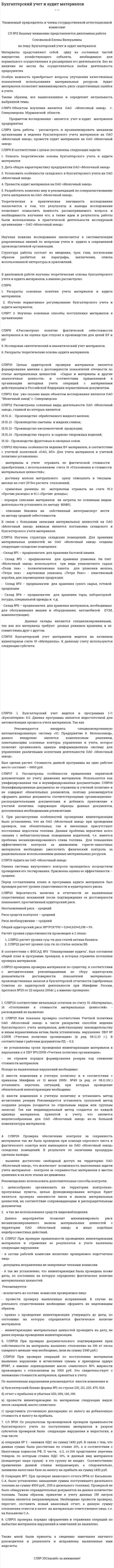 Бухгалтерский учет и аудит материалов