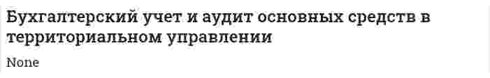 Бухгалтерский учет и аудит основных средств в территориальном управлении