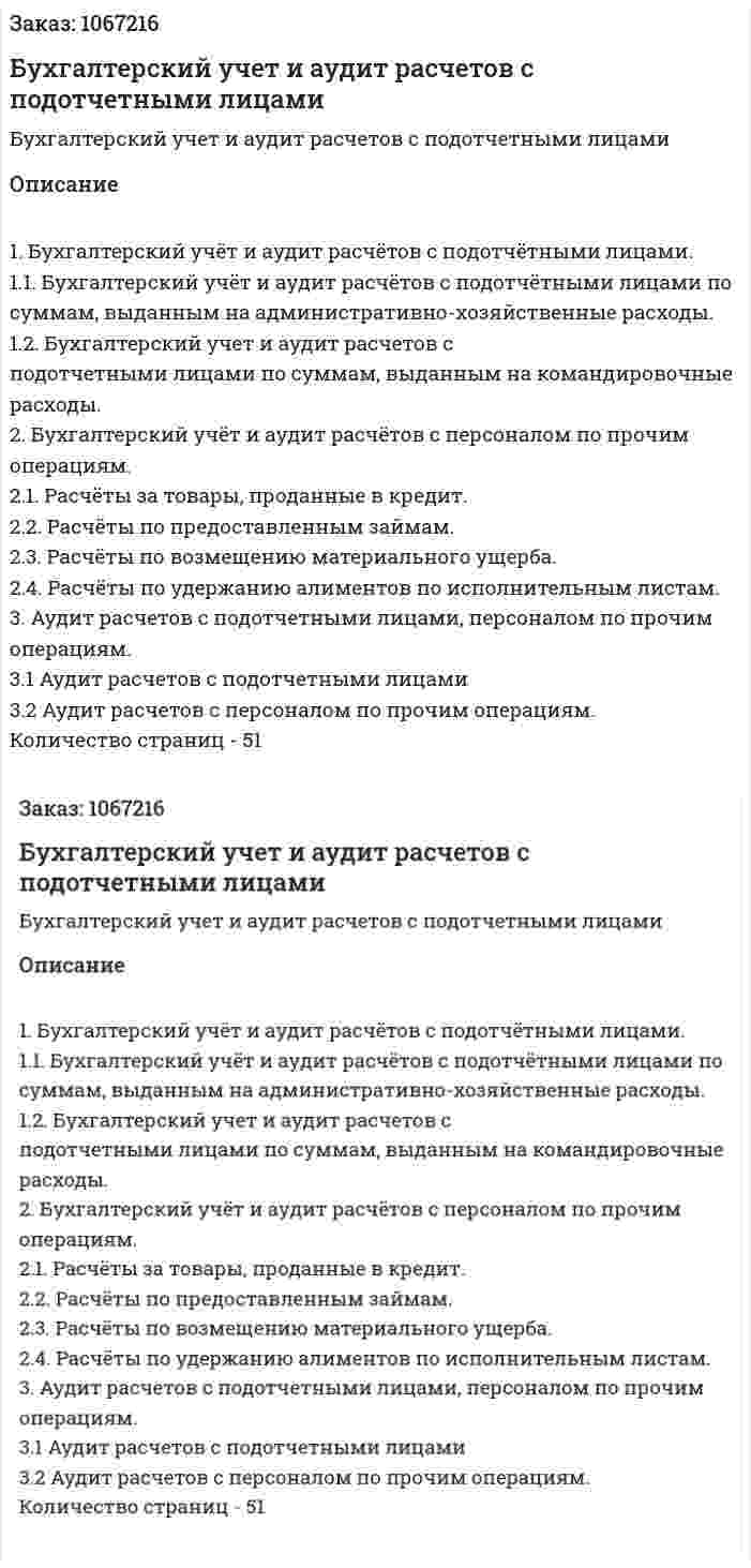Бухгалтерский учет и аудит расчетов с подотчетными лицами (курсовая работа) 