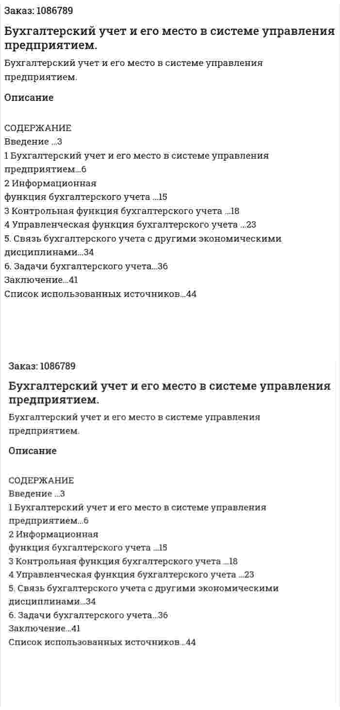 Бухгалтерский учет и его место в системе управления предприятием. (курсовая работа) 