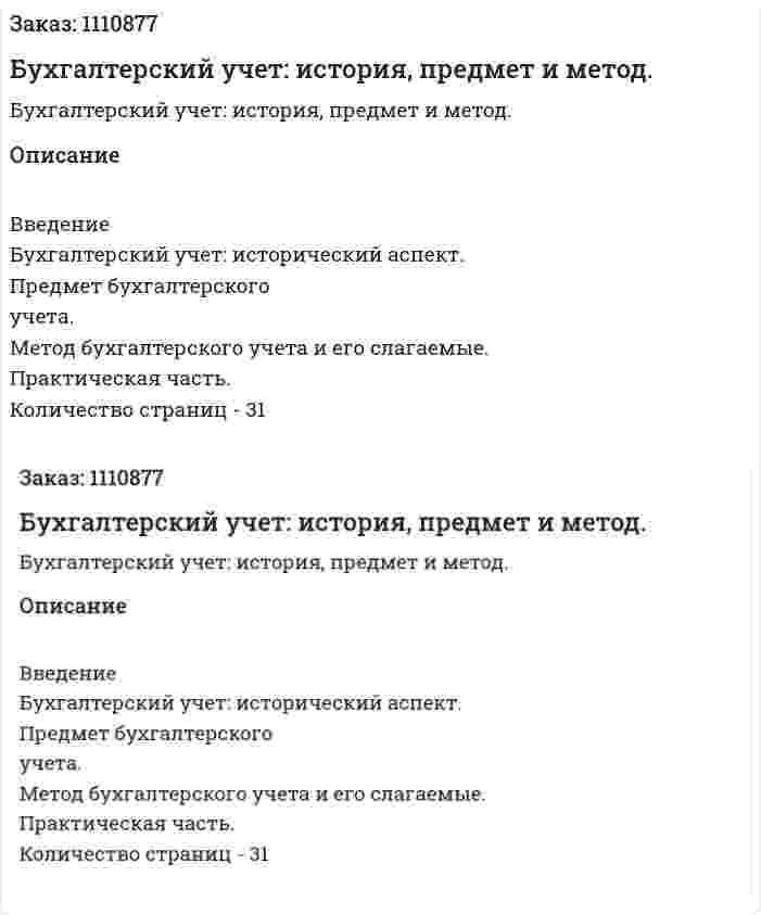 Бухгалтерский учет: история, предмет и метод. (курсовая работа) 