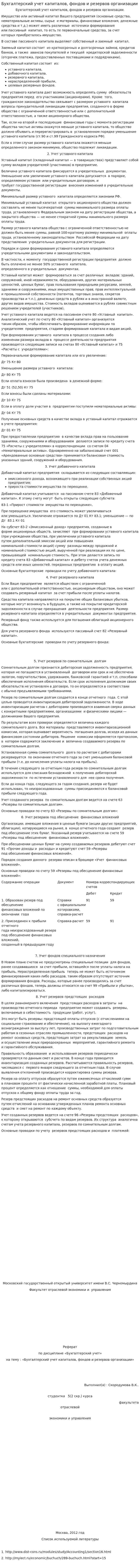 Бухгалтерский учет капиталов, фондов и резервов организации