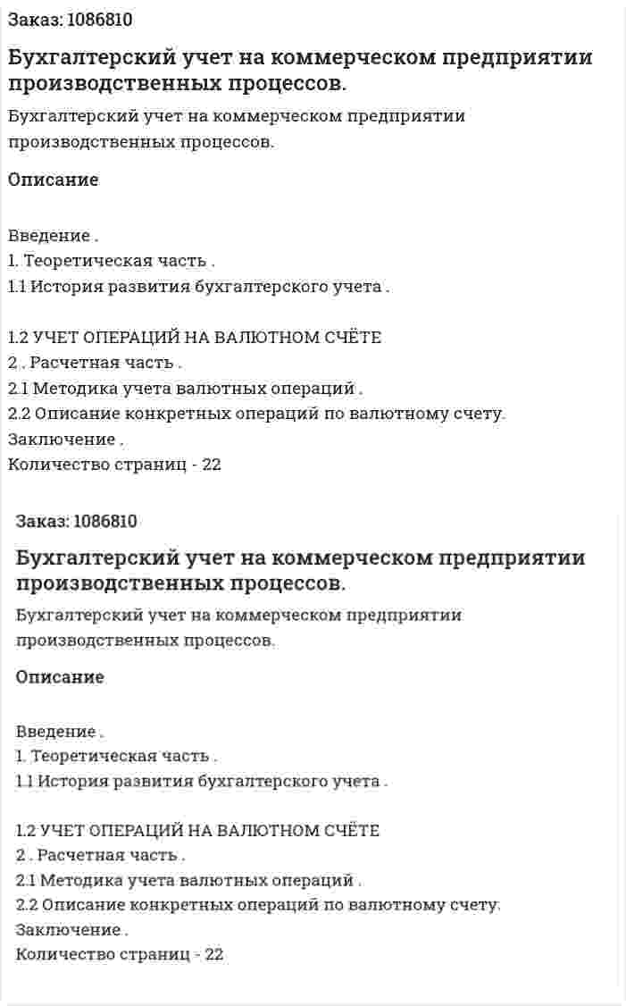 Бухгалтерский учет на коммерческом предприятии производственных процессов. (курсовая работа) 
