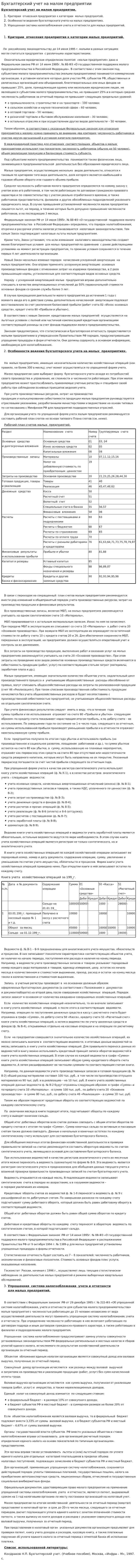 Бухгалтерский учет на малом предприятии. 2