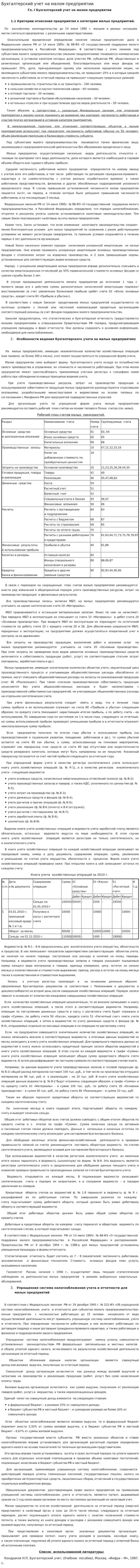 Бухгалтерский учет на малом предприятии. 3