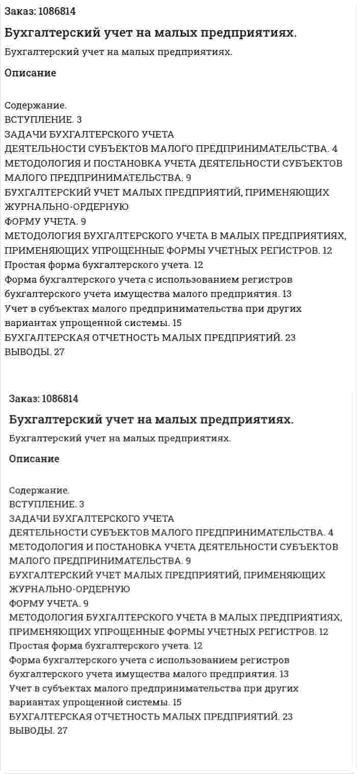 Бухгалтерский учет на малых предприятиях. (курсовая работа) 