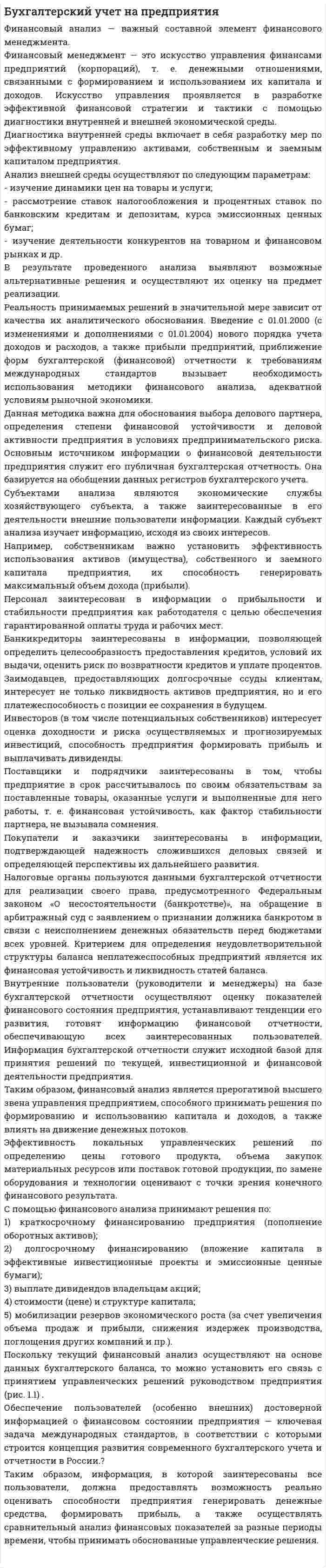 Бухгалтерский учет на предприятия