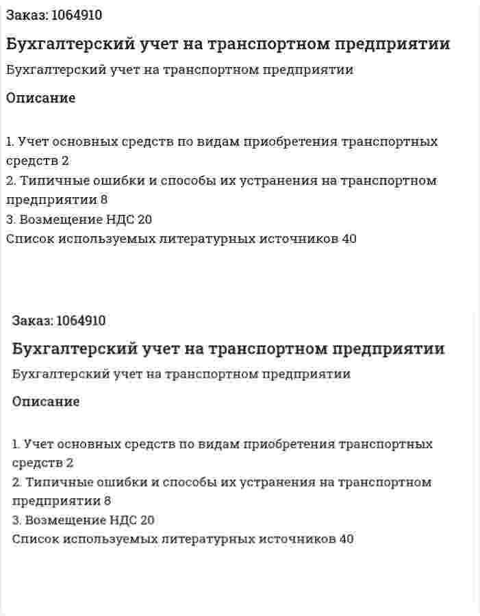 Бухгалтерский учет на транспортном предприятии (курсовая работа) 