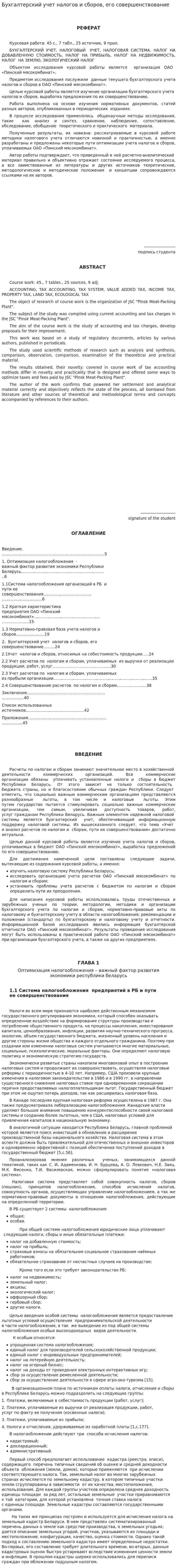 Бухгалтерский учет налогов и сборов, его совершенствование