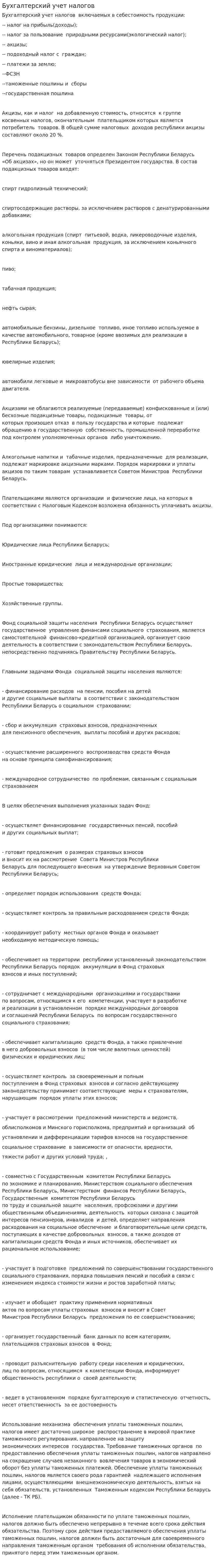 Бухгалтерский учет налогов