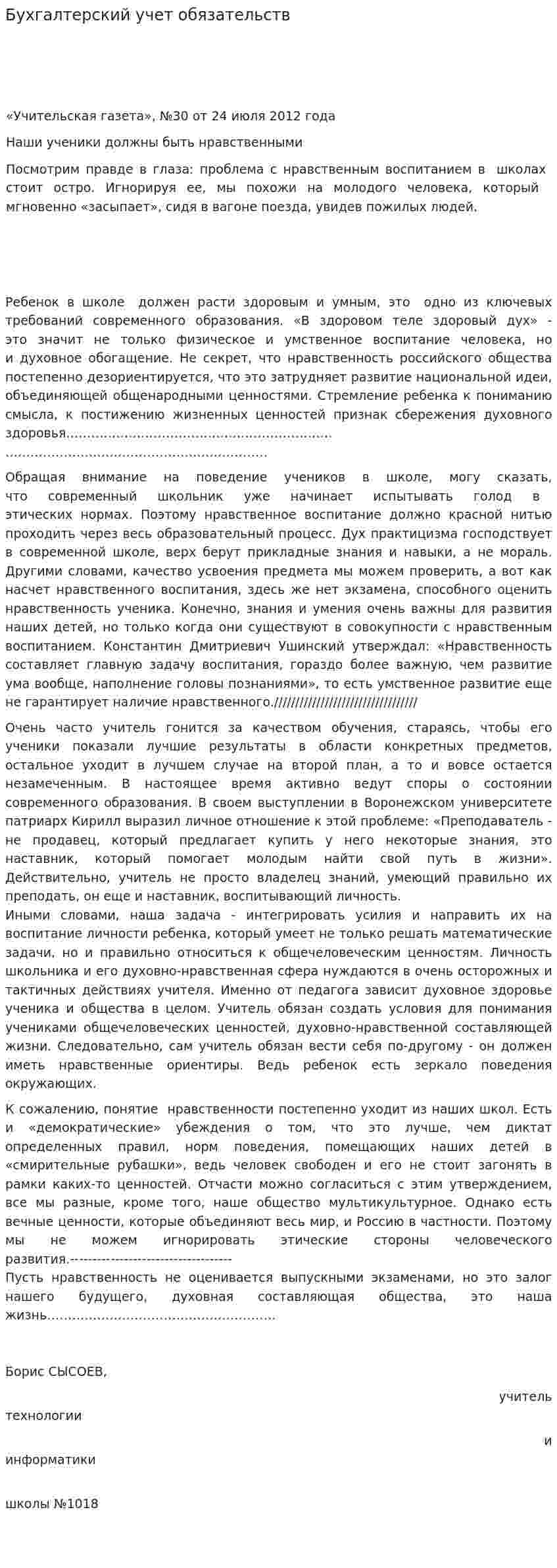 Бухгалтерский учет обязательств