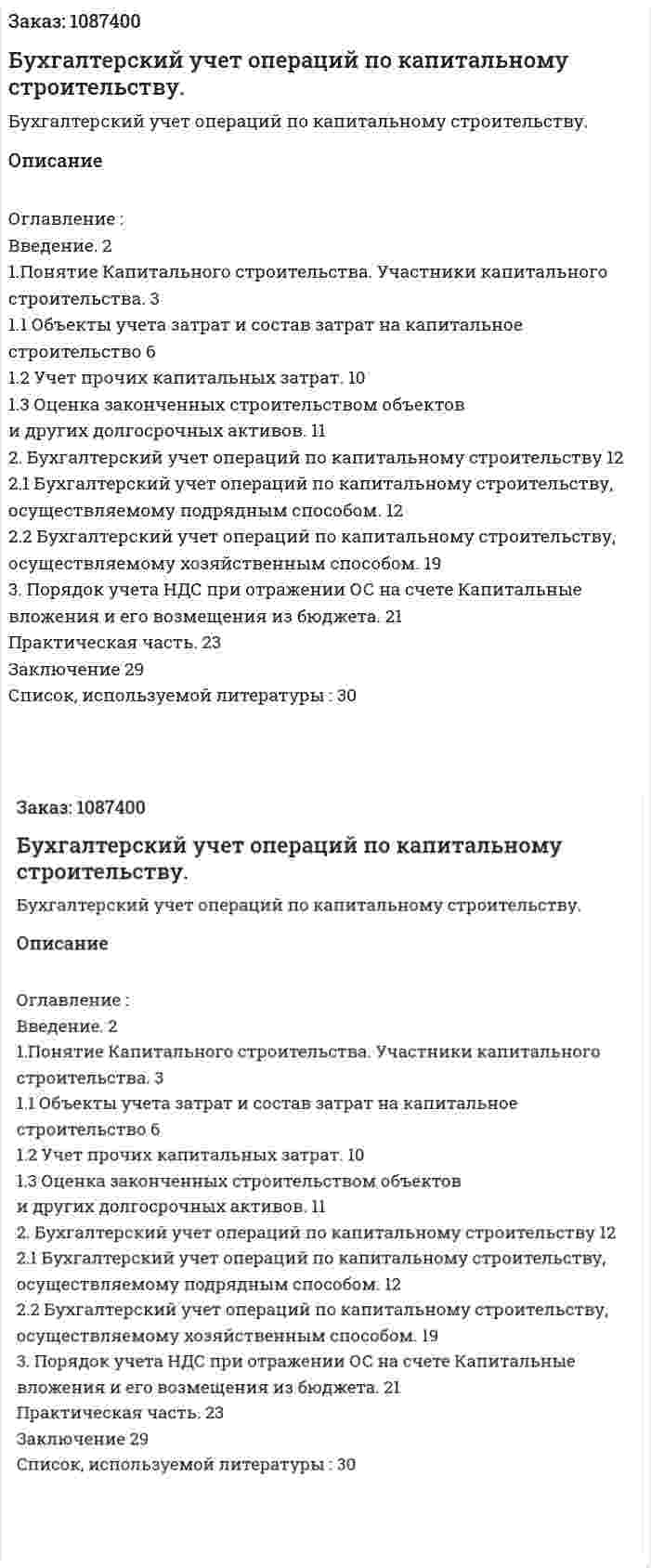 Бухгалтерский учет операций по капитальному строительству. (курсовая работа) 