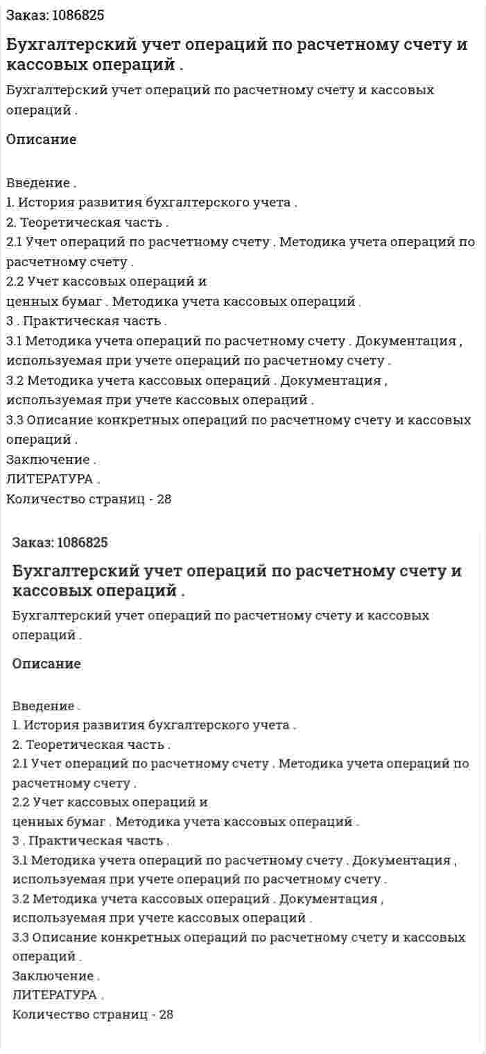 Бухгалтерский учет операций по расчетному счету и кассовых операций . (курсовая работа) 
