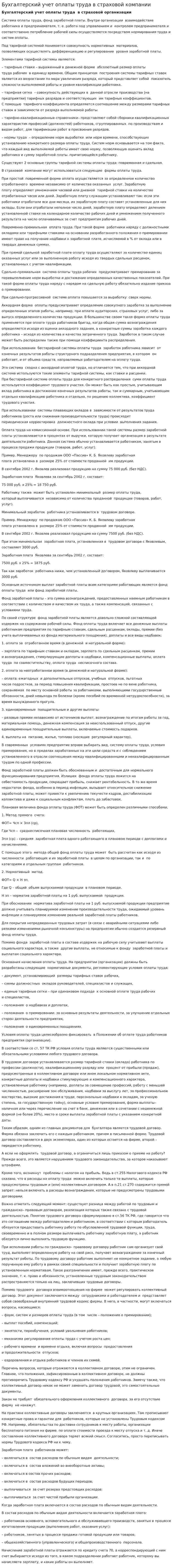 Бухгалтерский учет оплаты труда в страховой компании