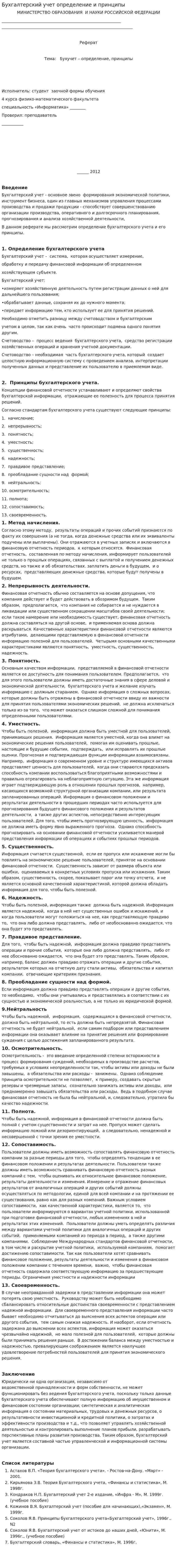 Бухгалтерский учет определение и принципы