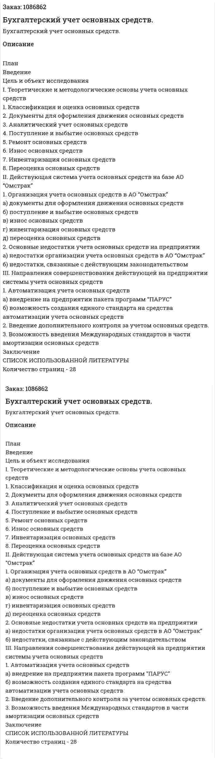 Бухгалтерский учет основных средств. (курсовая работа)  