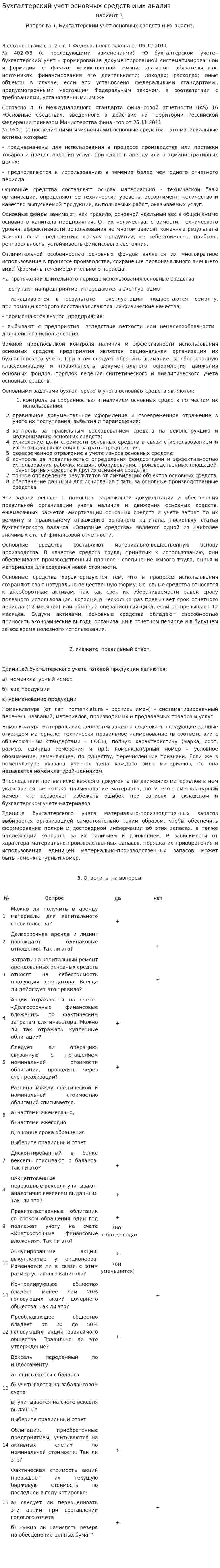 Бухгалтерский учет основных средств и их анализ