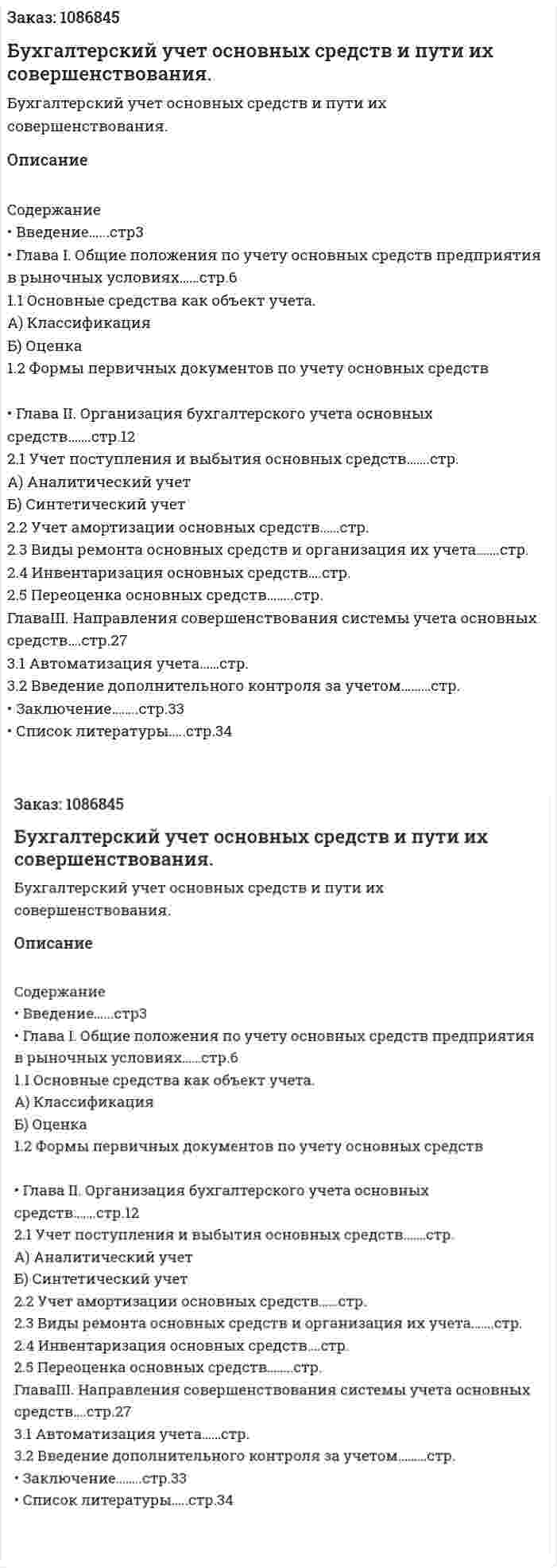 Бухгалтерский учет основных средств и пути их совершенствования. (курсовая работа) 
