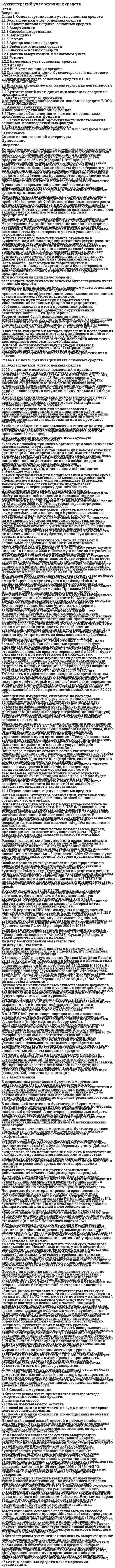 Бухгалтерский учет основных средств. 3
