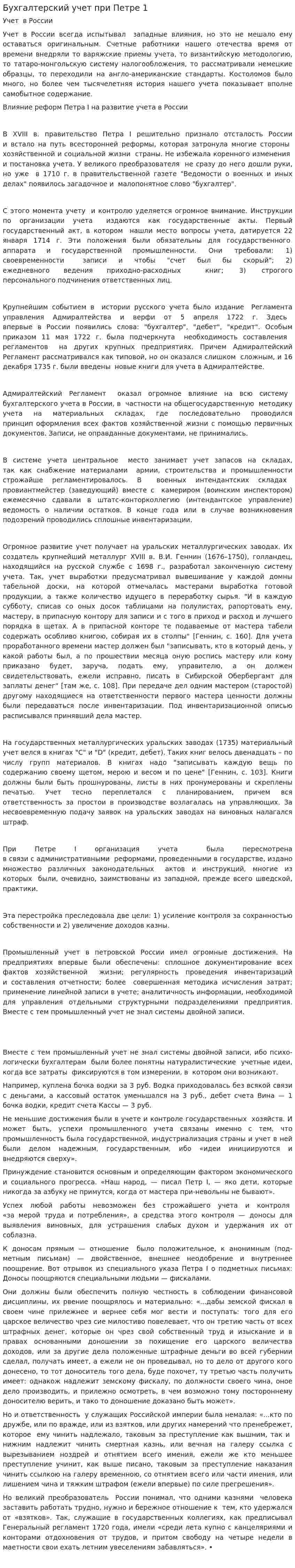 Бухгалтерский учет при Петре 1