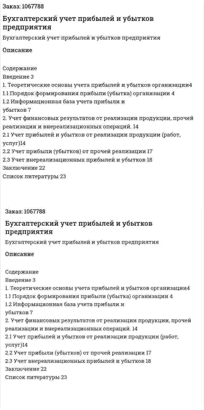 Бухгалтерский учет прибылей и убытков предприятия (курсовая работа) 