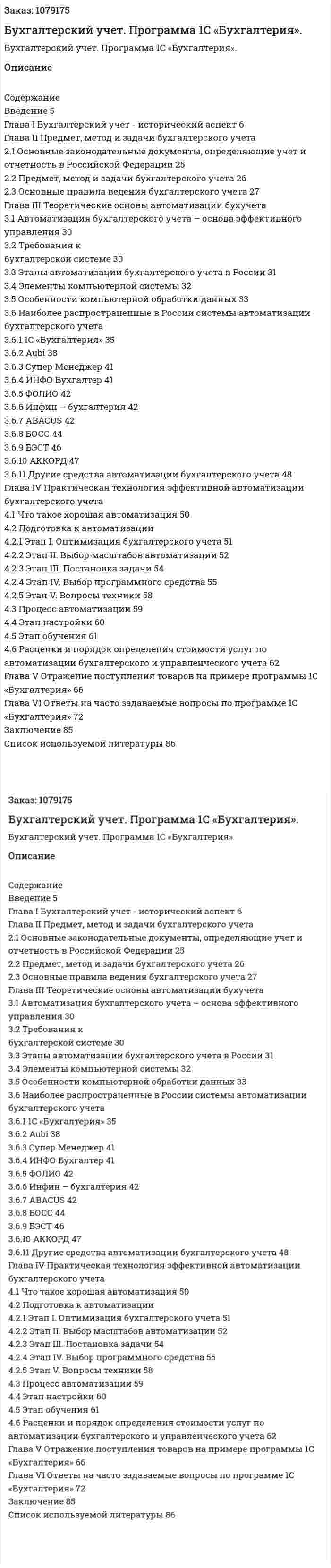 Бухгалтерский учет. Программа 1С «Бухгалтерия». (дипломная работа) 
