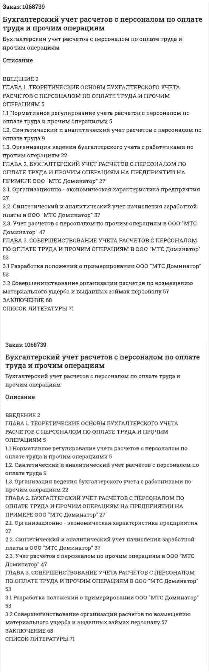 Бухгалтерский учет расчетов с персоналом по оплате труда и прочим операциям (Дипломная работа) 