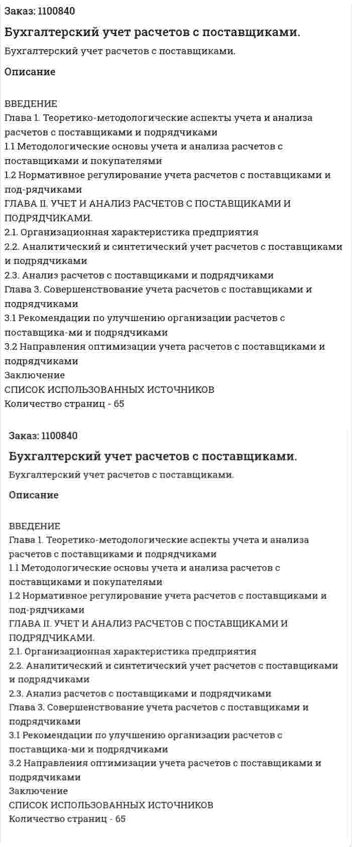 Бухгалтерский учет расчетов с поставщиками. (дипломная работа) 