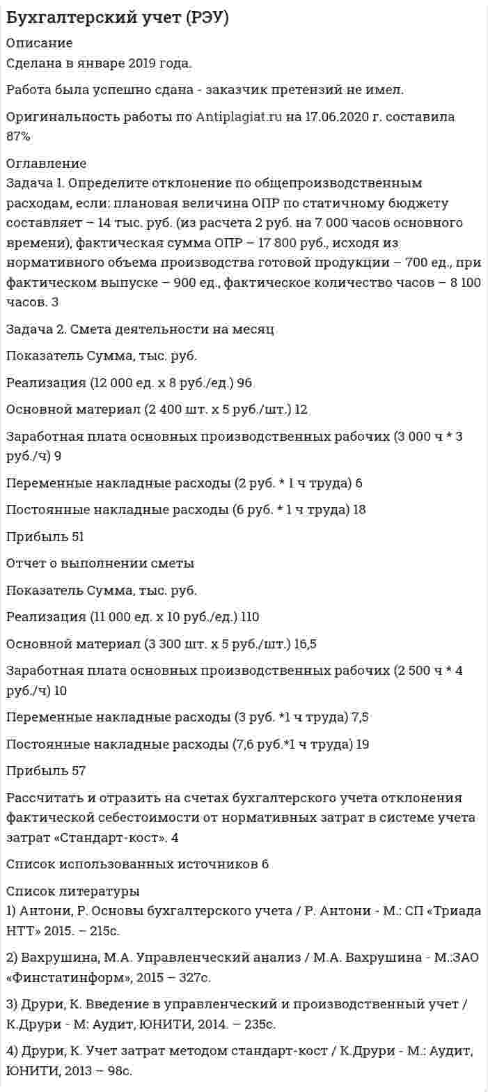 




Описание


Задача 1
Определите, подведомственность и подсудность гражданских дел в предложенных ситуациях:
1) Морозова по договору купли-продажи квартиры передала продавцу 1800000 рублей. Продавец уклоняется от регистрации прав на квартиру
2) Кащин требует определить порядок общения с ребенком
3) Светлаков требует возмещения ущерба, причиненного в результате отравления некачественными продуктами, приобретенными в магазине «Продукты»
4) Требование предпринимателя Кушакова о возмещении ущерба, причиненного в результате неисполнения договора поставки, к ООО «Рога и копыта»
5) Требование Печенкина к управляющей компании «Уютный дом» об исполнении обязанностей по вывозу мусора с придомовой территории
Задача 2
Ильюшин обратился в суд с иском к гражданину Мельникову о возмещении материального ущерба, причиненного в дорожно-транспортном происшествии. Явившись в судебное заседание, Ильюшин просил суд допустить к участию в нём в качестве его представителя своего родственника Зиновьева. Суд отказал в удовлетворении этого ходатайства на том основании, что Ильюшин сам явился в суд и может лично защищать свои интересы.
Правильно ли поступил суд?
Задача 3
Судом общей юрисдикции было принято к своему производству исковое заявление о разделе жилого дома между бывшими супругами, имеющими несовершеннолетних детей. Судья, указав, что принятое решение в последующем повлияет на права и интересы несовершеннолетних, вынес определение о привлечении к участию в деле представителя прокуратуры.
Является ли законным и обоснованным вынесенное определение?
Задача 4
Казанский медико-инструментальный завод обратился в суд общей юрисдикции с иском к производственному кооперативу ''Полимер'' о возврате пресс-формы ''Плечики для брюк'' стоимостью 165 тыс. рублей, сославшись на то, что 9 ноября 2003 года ''Полимер'' заключил с заводом договор аренды пресс-формы сроком на два месяца. Однако по истечении этого срока ответчик отказался вернуть заводу оборудование. В судебном заседании завод заявил дополнительное требование о взыскании арендной платы в сумме 20 тыс. рублей за использование пресс-формы сверх установленного договором срока и убытки, причиненные заводу ненадлежащим исполнением обязательств по найму имущества.
Правильно ли определена подведомственность приведенного спора?
Задача 5
Прокурор района в интересах Ривлиной И.В. предъявил в суде иск к Пугачевой А.Б. и Демьянову В.Н. о возмещении причиненного их несовершеннолетними детьми ущерба.
В процессе рассмотрения дела от прокурора поступило заявление, в котором он просил производство по делу прекратить ввиду отказа поддерживать предъявленный им иск.
В судебное заседание, где обсуждалось заявление прокурора, истица Ривлина не явилась, хотя о месте и времени разбирательства дела была извещена в установленном порядке.
Адвокат, представляющий интересы Ривлиной, заявил, что если прокурор отказывается от иска, то дело для истицы бесперспективно. В связи с этим он тоже отказывается от иска.
Суд постановил определение, которым производство по делу прекратил. Правильно ли поступил суд?




Оглавление


Задача 6
Козырев за растрату государственного имущества осужден к исправительным работам. В приговоре указано, что возмещение вреда должно быть произведено путем продажи телевизора и других вещей Козырева. После вынесения приговора жена осужденного на основании ст.36 Семейного кодекса РФ предъявила Козыреву и заводу иск о признании за ней права на телевизор, поскольку он был куплен ею до замужества.
Так как Козырев не возражал, адвокат истицы заявил, что факт принадлежности ей телевизора стал бесспорным и доказывать его нет необходимости.
Представитель завода просил в иске отказать, так как 1) Козырев является главой семьи и 2) об обращении взыскания на телевизор прямо сказано в приговоре, а приговор согласно ст. 61 ГПК обязателен для других судов.
Как должен суд отнестись к аргументам участников спора?
Задача 7
Семенов был уволен с должности техника телевизионной студии по мотивам непригодности. Он предъявил иск о восстановлении на работе, но в заседание не явился. Суд пришел к выводу, что неявку Семенова следует считать отказом от иска и, кроме того, Семенов не представил доказательств для подтверждения своих требований. По этим двум основаниям суд оставил иск без рассмотрения. Правильны действия суда?
Задача 8
После удовлетворения иска Киселевой к Киселеву о выселении по мотиву отсутствия права на жилую площадь ответчик направил суду заявление с просьбой отсрочить исполнение решения. Он указал, что сейчас проживать ему негде, но в ближайшее время у него будет новая квартира и тогда он выедет добровольно.
Как поступить суду?
Задание 9
В январе 2010г. мировому судье поступило исковое заявление о признании брака недействительным. Рассматривая вопрос о принятии его к производству, мировой судья узнал, что в ближайшее время должен быть принят новый закон, в соответствии с которым подсудность данной категории дел изменится. Руководствуясь принципом процессуальной экономии, а также требованием о быстром и правильном рассмотрении судами дел, мировой судья на основании п.2 ч.1 ст.135 ГПК РФ вынес определение о возвращении искового заявления.
Каков порядок действия гражданских процессуальных норм во времени? С учетом анализа положений ч.3 ст.1 ГПК РФ, а также ФЗ от 11.02.2010г. №6-ФЗ «О внесении изменений в ст.3 ФЗ «О мировых судьях в РФ» и ст.23 ГПК РФ», оцените правомерность действий мирового судьи.
Задание 10
Миронов Дмитрий Федорович (70 лет), проживающий по адресу: г. N-ск, ул. Усова, д.22, кв.4 (Октябрьский район г. N-ска), в июле 2016 г. был помещен в дом инвалидов. Во время его отсутствия Администрация города Томска вселила в данное жилое помещение иное лицо, заключив с ними договор социального найма. В сентябре 2016 г. Миронов Д.Ф. узнал о том, что в его квартире проживает Сечкина Анастасия Сергеевна. 19 сентября 2016 г. Миронов Д.Ф. обратился к прокурору Кировского района г. Томска с просьбой о предъявлении в его интересах иска о признании недействительным договора социального найма Сечкиной А.С и выселении Сечкиной А.С. из жилого помещения.
Составьте исковое заявление о признании недействительным договора приватизации квартиры и выселении Сечкиной А.С. в качестве прокурора как процессуального истца.



            
            
            Задача 1. Определите оптимальный, минимальный объем продаж и запас финансовой прочности. В бизнес-плане торговой организации на планируемый год предусмотрено получить прибыль в сумме 1540 тыс. р. Условно-постоянные издержки обращения составят 1308 тыс. р. Условно-переменные издержки обращения по данным анализа и с учетом факторов, определяющих изменение их уровня, прогнозируются в размере 10,4% к обороту. Уровень доходов от реализации товаров составит 23,06% к обороту.. 4Задача 1. Определите отклонение по общепроизводственным расходам, если: плановая величина ОПР по статичному бюджету составляет – 14 тыс. руб. (из расчета 2 руб. на 7 000 часов основного времени), фактическая сумма ОПР – 17 800 руб., исходя из нормативного объема производства готовой продукции – 700 ед., при фактическом выпуске – 900 ед., фактическое количество часов – 8 100 часов. 3Задача 1 Определите отпускную цену предприятия, оптово-отпускную оптовой торговли, розничную цену на основании следующих данных. Производственная себестоимость – 260 р., плановая рентабельность к себестоимости – 20 %, НДС – 18 %, акциз – 25 р., оптовая надбавка – 16 %, торговая надбавка – 26 %.Задача 1 Определите отпускную цену предприятия, оптово-отпускную оптовой торговли, розничную цену на основании следующих данных. Производственная себестоимость – 260 р., плановая рентабельность к себестоимости – 20 %, НДС – 18 %, акциз – 25 р., оптовая надбавка – 16 %, торговая надбавка – 26 %.. 2Задача 1. Определите плановую потребность и объем поступления материальных ресурсов для выполнения производственной программы предприятия на квартал.Задача 1 Определите, подведомственность и подсудность гражданских дел в предложенных ситуациях: 1) Морозова по договору купли-продажи квартиры передала продавцу 1800000 рублей. Продавец уклоняется от регистрации прав на квартируЗадача 1. Определите, подведомственность и подсудность гражданских дел в предложенных ситуациях: 1) Новиков предъявил исковое заявление о расторжении брака. 2) Морозова по договору купли-продажи квартиры передала продавцу 1800000 рублей. Продавец уклоняется от регистрации прав на квартируЗадача 1 Определите коэффициенты ввода, выбытия и прироста основных производственных фондов. Исходные данные: стоимость основных производственных фондов на начало года – 20 млн. руб. В течение года было введено основных производственных фондов на сумму 8,5 млн. руб., списано с баланса предприятия – 10,8 млн. руб.Задача 1. Определите коэффициенты ввода, выбытия и прироста основных производственных фондов. Исходные данные: стоимость основных производственных фон-дов на начало года – 20 млн руб. В течение года было введено основ-ных производственных фондов на сумму 8,5 млн руб., списано с ба-ланса предприятия – 10,8 млн руб.Задача 1. Определите коэффициенты ввода, выбытия и прироста основных производственных фондов. Исходные данные: стоимость основных производственных фон¬дов на начало года – 20 млн руб. В течение года было введено основ¬ных производственных фондов на сумму 8,5 млн руб., списано с ба¬ланса предприятия – 10,8 млн руб.Задача 1. Определите коэффициенты ввода, выбытия и прироста основных производственных фондов. Исходные данные: стоимость основных производственных фон-дов на начало года – 20 млн руб. В течение года было введено основ-ных производственных фондов на сумму 8,5 млн руб., списано с ба-ланса предприятия – 10,8 млн руб.. 2Задача 1. Определите норматив товарных запасов в сумме и днях по кварталам планируемого года по магазину на основе следующих данных:Задача 1. Определите норматив товарных запасов в сумме и днях по кварталам планируемого года по магазину на основе следующих данных: 1. Норматив товарных запасов на IV квартал планируемого года - 42 дня, на IV квартал предшествующего года – 40 дней. 2. Плановый товарооборот магазина (тыс. р.): IV квартал предшествующего года 12 680Задача 1. Определите оптимальный, минимальный объем продаж и запас финансовой прочности. В бизнес-плане торговой организации на планируемый год предусмотрено получить прибыль в сумме 1540 тыс. р. Условно-постоянные издержки обращения составят 1308 тыс. р. Условно-переменные издержки обращения по данным анализа и с учетом факторов, определяющих изменение их уровня, прогнозируются в размере 10,4% к обороту. Уровень доходов от реализации товаров составит 23,06% к обороту.. 2