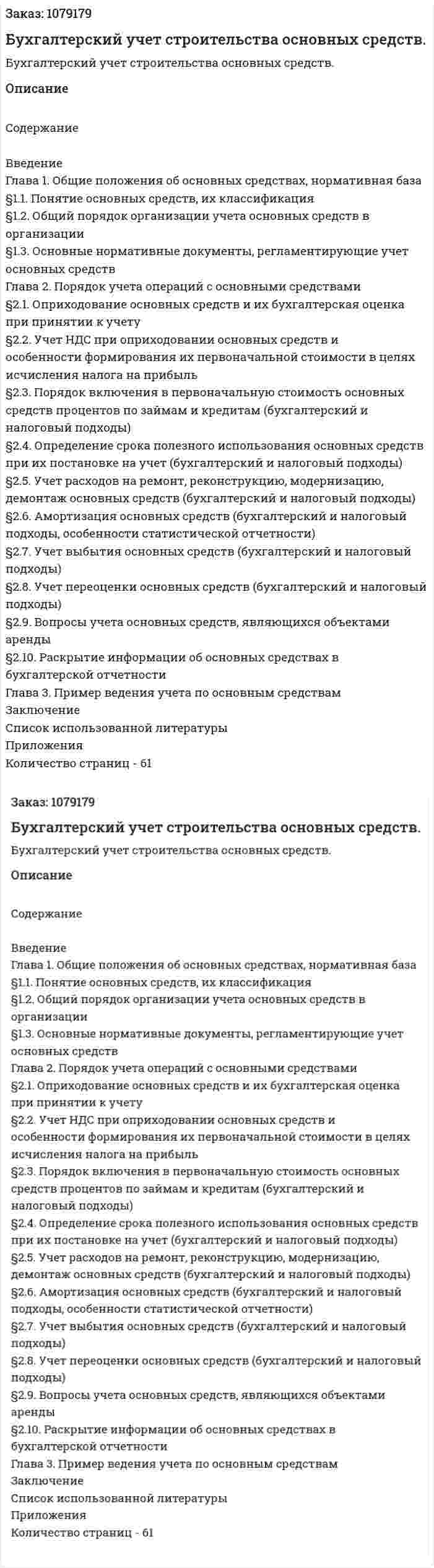 Бухгалтерский учет строительства основных средств. (дипломная работа) 