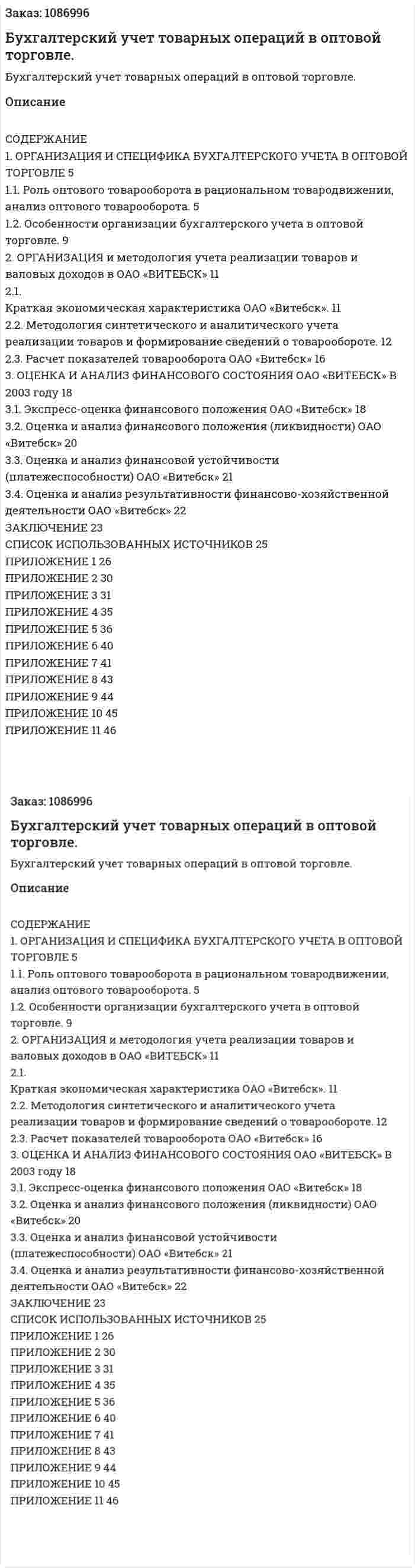 Бухгалтерский учет товарных операций в оптовой торговле. (курсовая работа) 