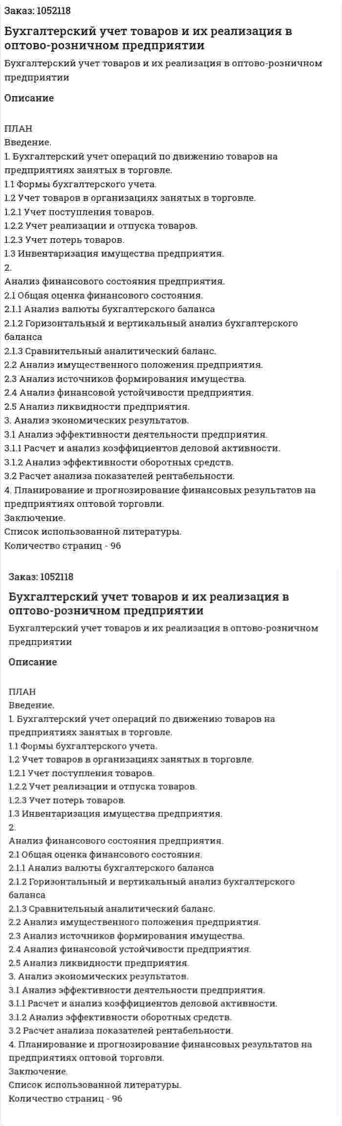 Бухгалтерский учет товаров и их реализация в оптово-розничном предприятии (дипломная работа) 